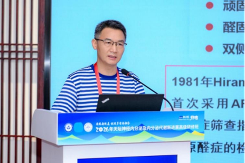 2026年天坛神经内分泌及内分泌代谢新进展高级研修班 - 副本1221.jpg