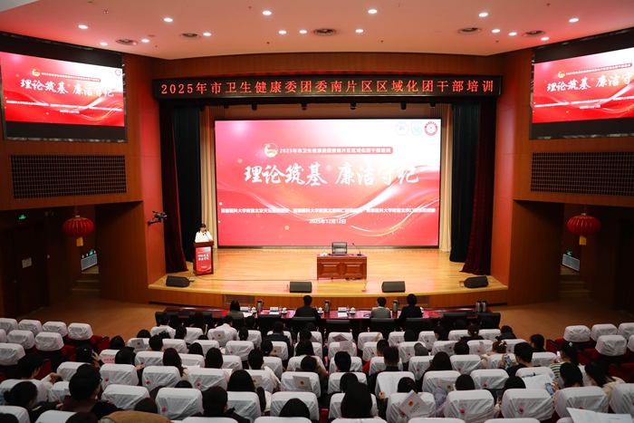 理论筑基 廉洁守纪—北京天坛医院团委联合北京同仁医院团委、北京口腔医院团委举办区域化团干部培训